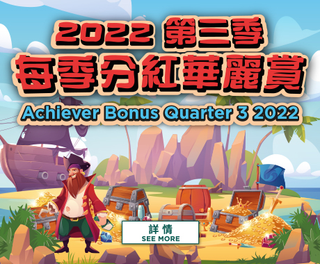 HK_Achiever Bonus 22Q3_June22-banner (2)